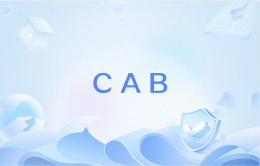 CAB（Windows CE和Windows Mobile操作系统的安装包格式）