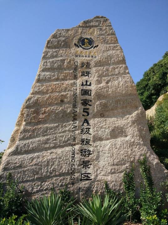 驻马店市嵖岈山旅游景区