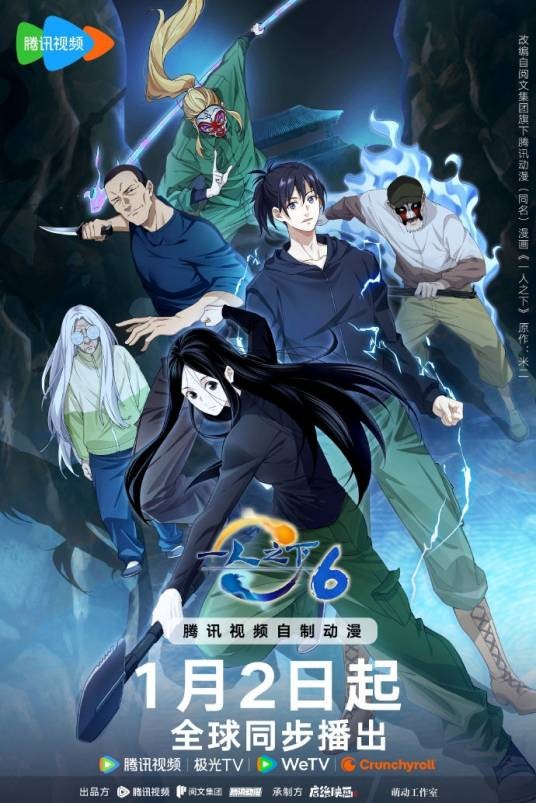 一人之下6