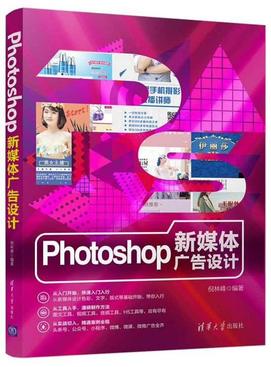 Photoshop新媒体广告设计