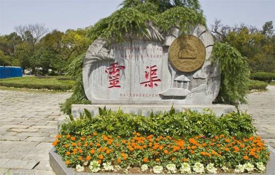 灵渠(古代运河水利工程)