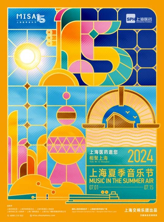 2024上海夏季音乐节