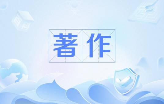 著作(汉语词语)