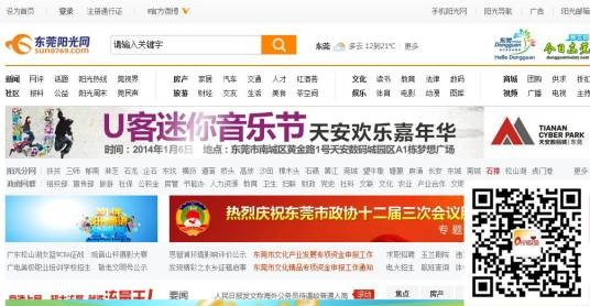 东莞阳光网