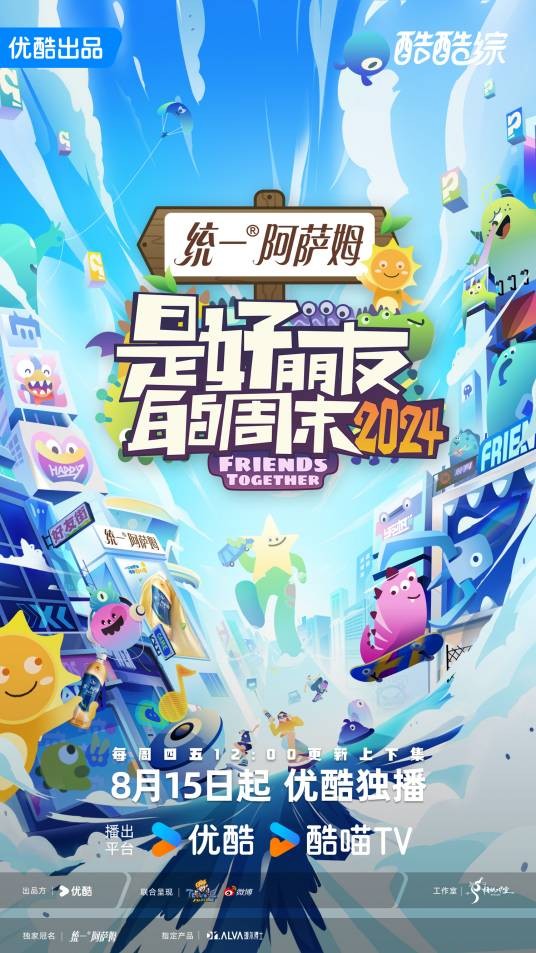 是好朋友的周末第二季