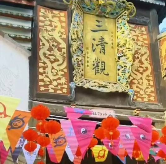 三清观（成都市青白江区三清观）