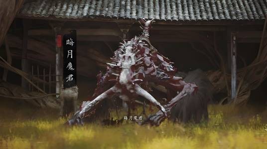 晦月魔君
