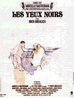黑眼睛（意大利1987年尼基塔·米哈尔科夫执导电影）