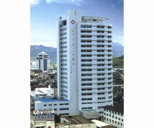 温岭市第一人民医院