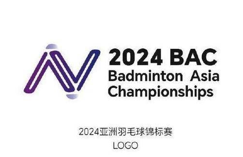 2024年亚洲羽毛球锦标赛