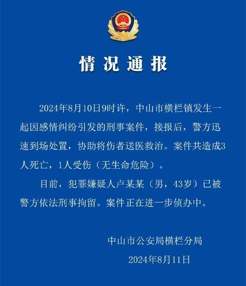 8·10中山刑事案