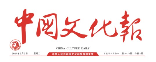 中国文化报社