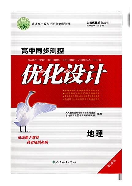 高中同步测控优化设计(志鸿优化系列高中同步教辅)
