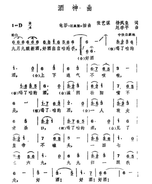 酒神曲