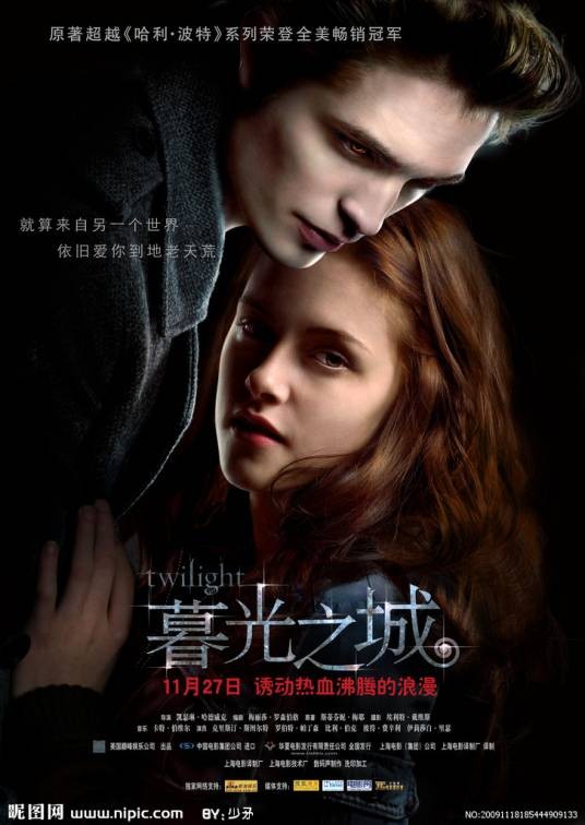 暮光之城（美国2008年凯瑟琳·哈德威克执导的爱情奇幻电影）