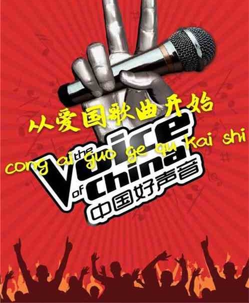 中国好声音从爱国歌曲开始