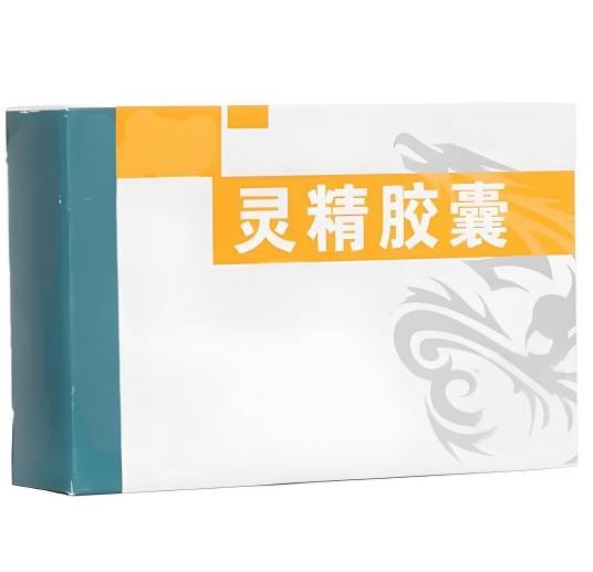 灵精胶囊