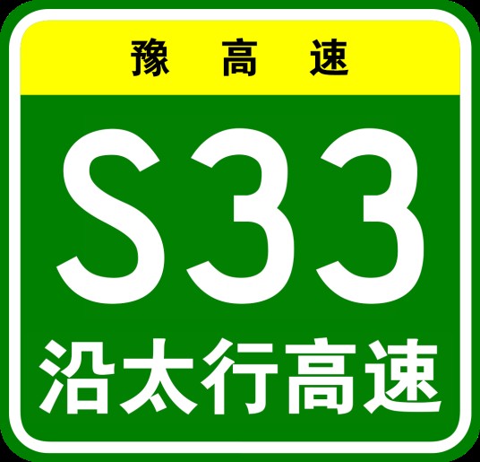 沿太行山高速公路