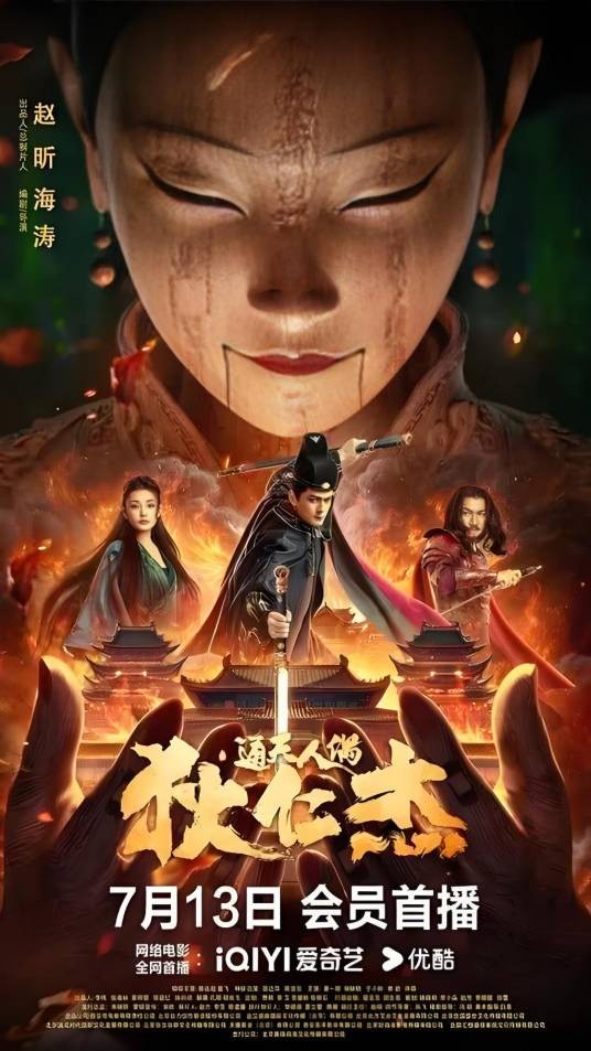 狄仁杰·通天人偶