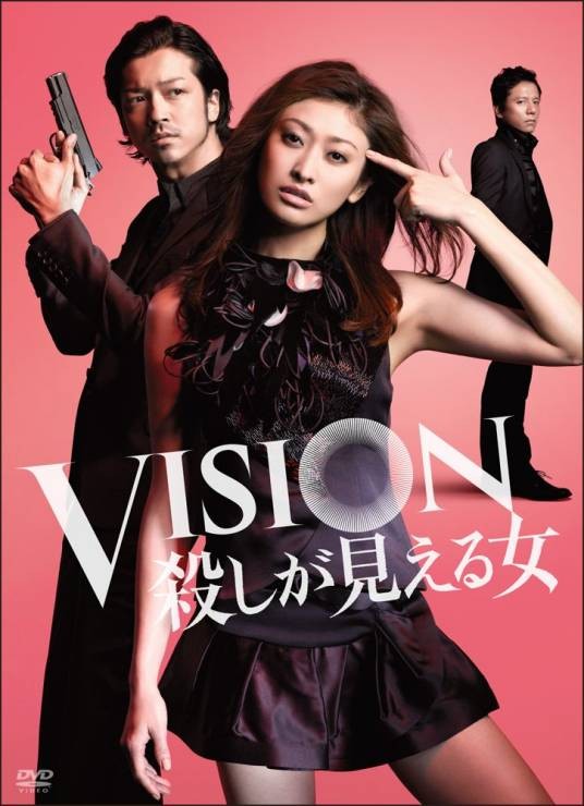 Vision~看得见杀人的女人