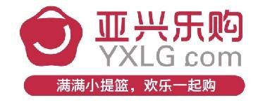 亚兴乐购