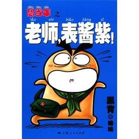 老师表酱紫