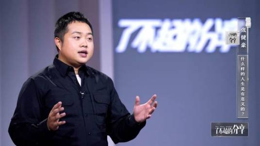 张健豪（环球探险人）