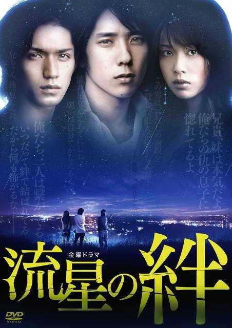 流星之绊（日本2008年二宫和也主演电视剧）