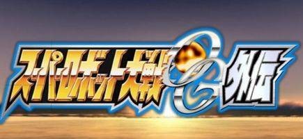 超级机器人大战OG外传