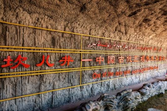 吐鲁番坎儿井(世界灌溉工程遗产)