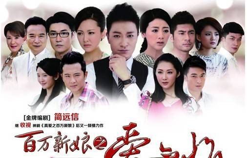 百万新娘之爱无悔