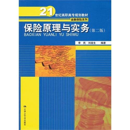 保险金