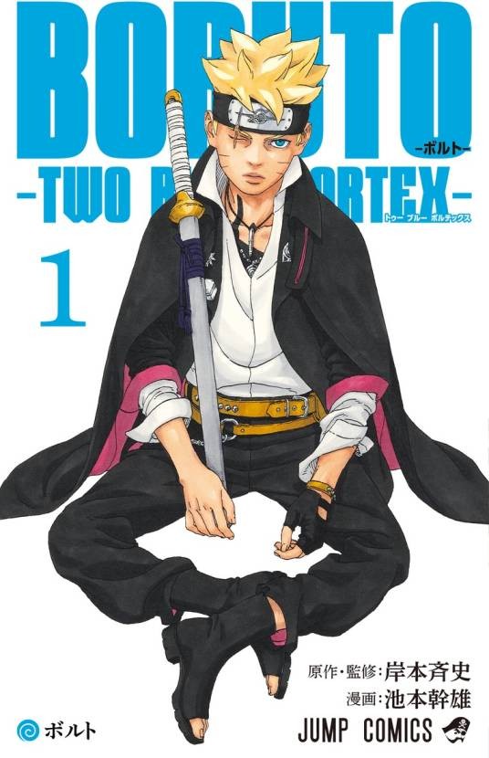 BORUTO -TWO BLUE VORTEX-（池本干雄作画的漫画作品）