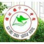 临沭镇中学吧