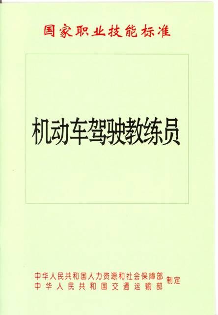 教练员证