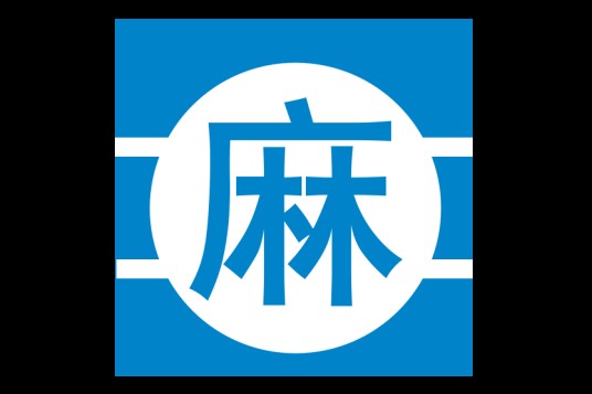 麻醉药品目录