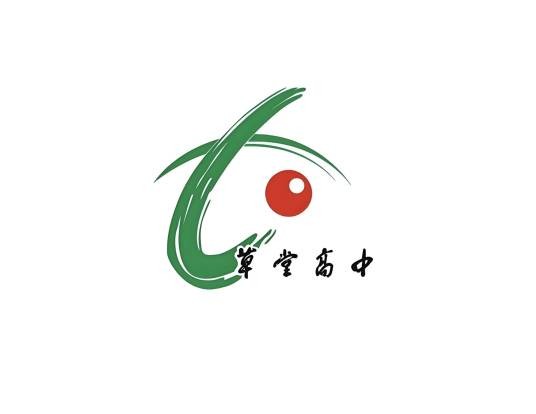 乐山市草堂高级中学