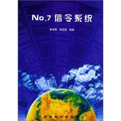 No.7信令网络