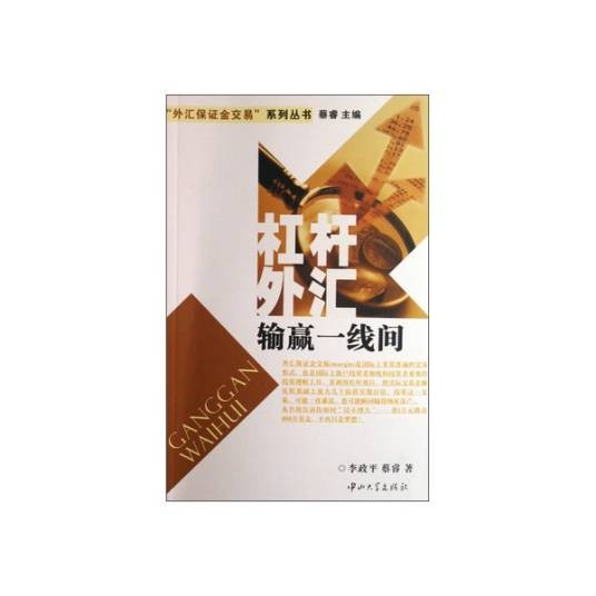 杠杆外汇（输赢一线间）