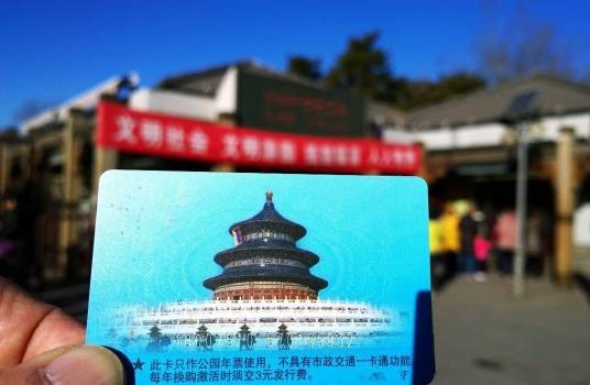 2024年北京市公园游览年票