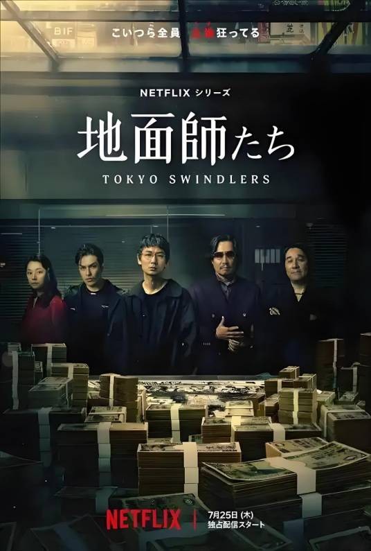 地面师们
