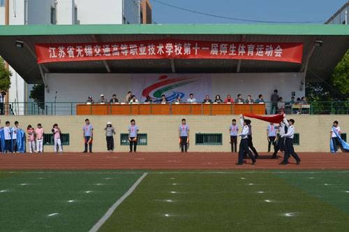 江苏省无锡交通高等职业技术学校