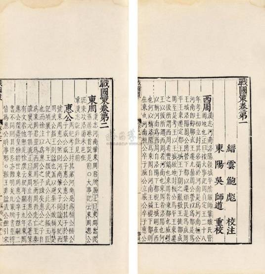 战国策（中国古代史学名著、国别体史书）