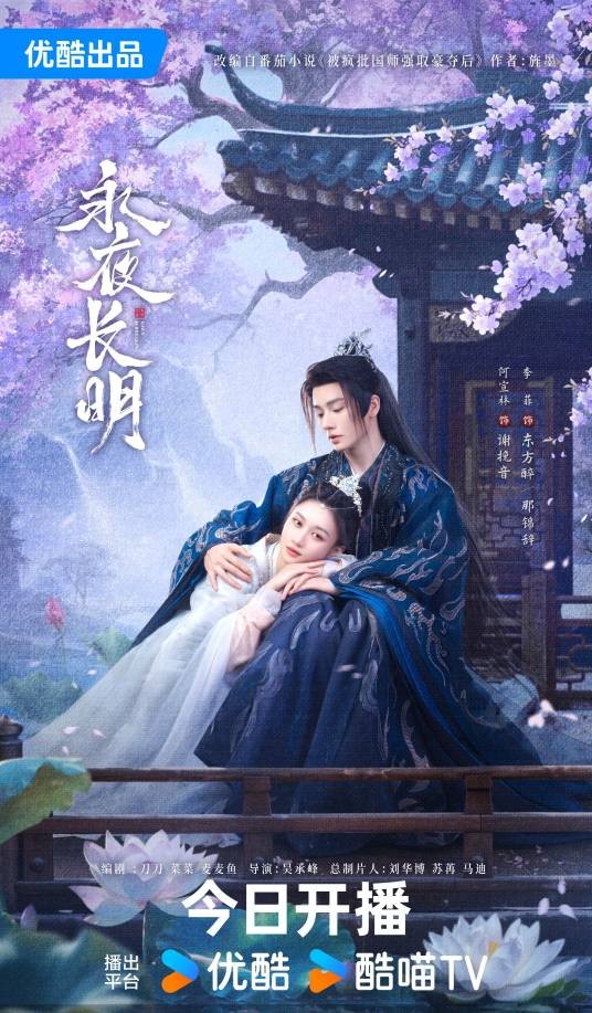 永夜长明