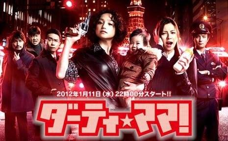 Dirty Mama（日本2012年Nagumo Seiichi,Shigeyama Yoshinori执导的犯罪电视剧）