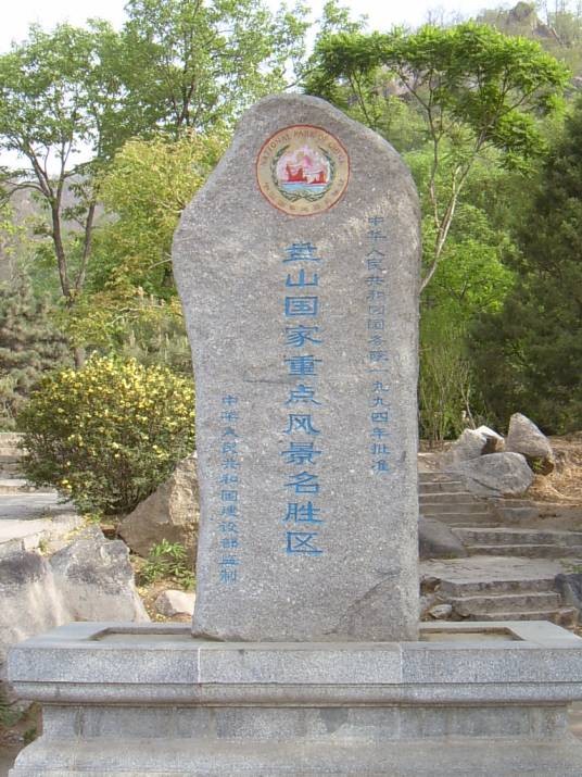 盘山风景名胜区