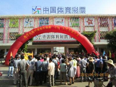海南省体育彩票管理中心