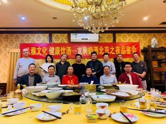 “八雅文化、健康饮酒”——龙驹奶酒北京之夜品鉴会