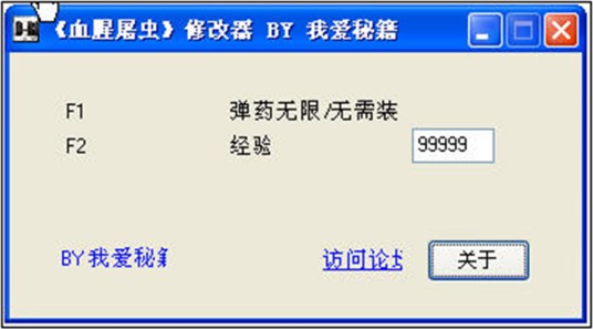 血腥屠虫修改器