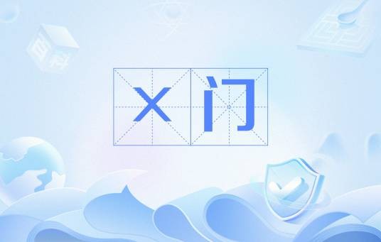 ×门